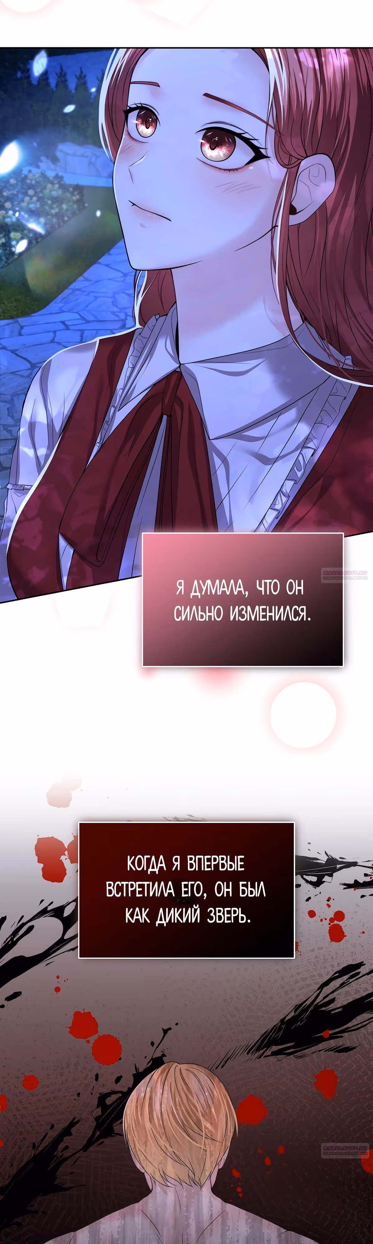 Мое условие - развод — Том 1 · Глава 15, страница 18