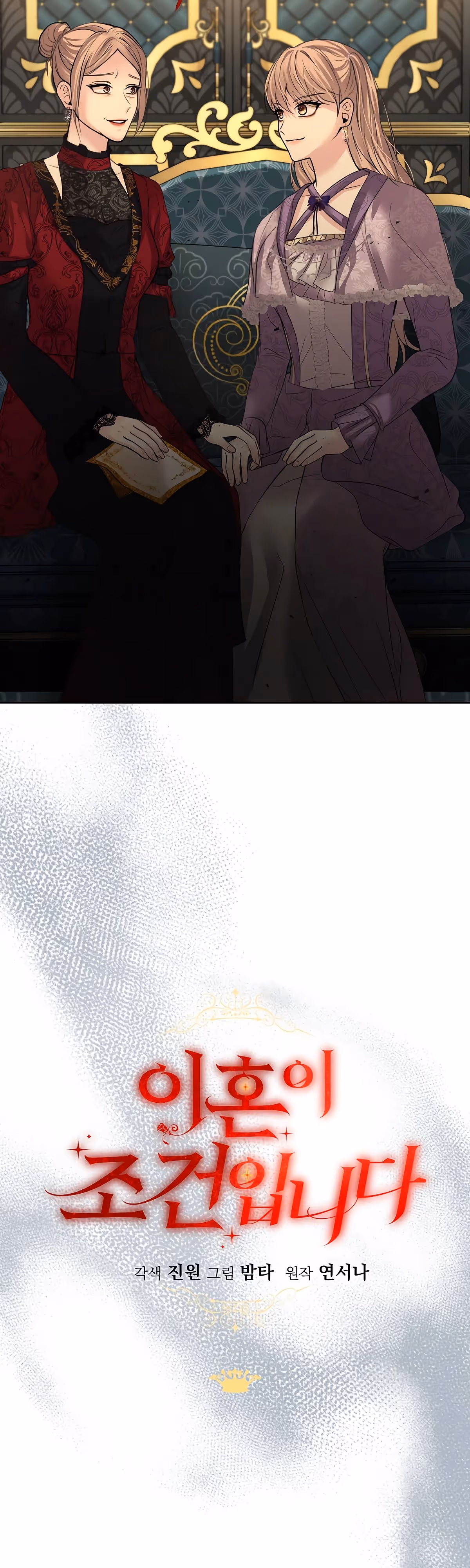 Мое условие - развод — Том 1 · Глава 15, страница 5