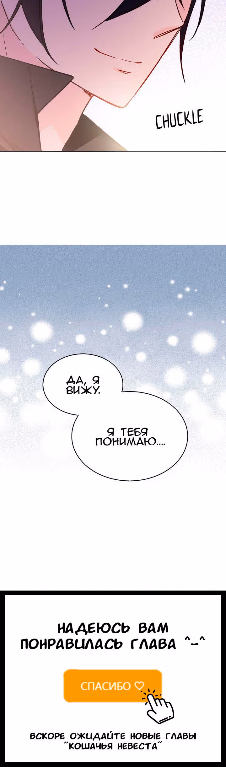 Невеста Его Мяучества — Том 1 · Глава 46, страница 14