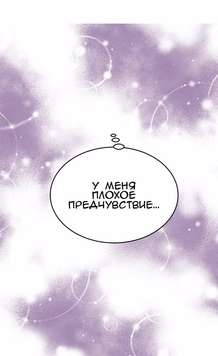 Невеста Его Мяучества — Том 1 · Глава 46, страница 7