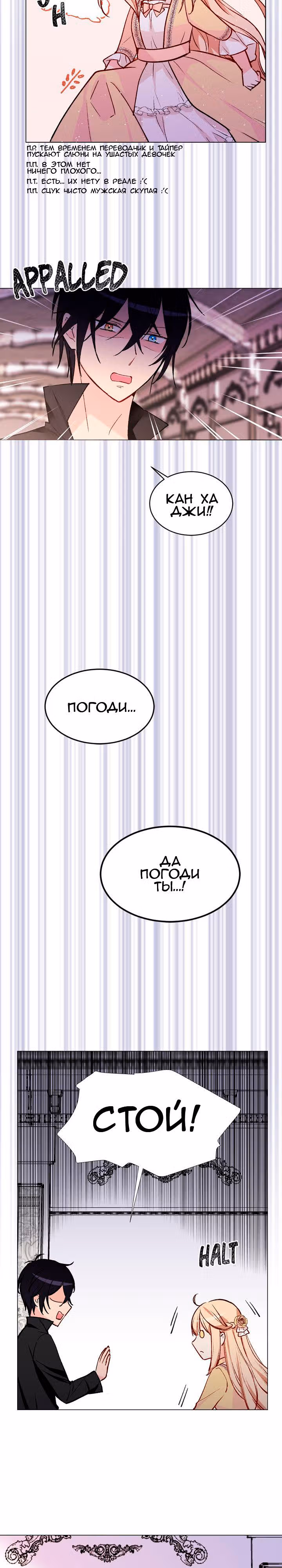 Невеста Его Мяучества — Том 1 · Глава 46, страница 9
