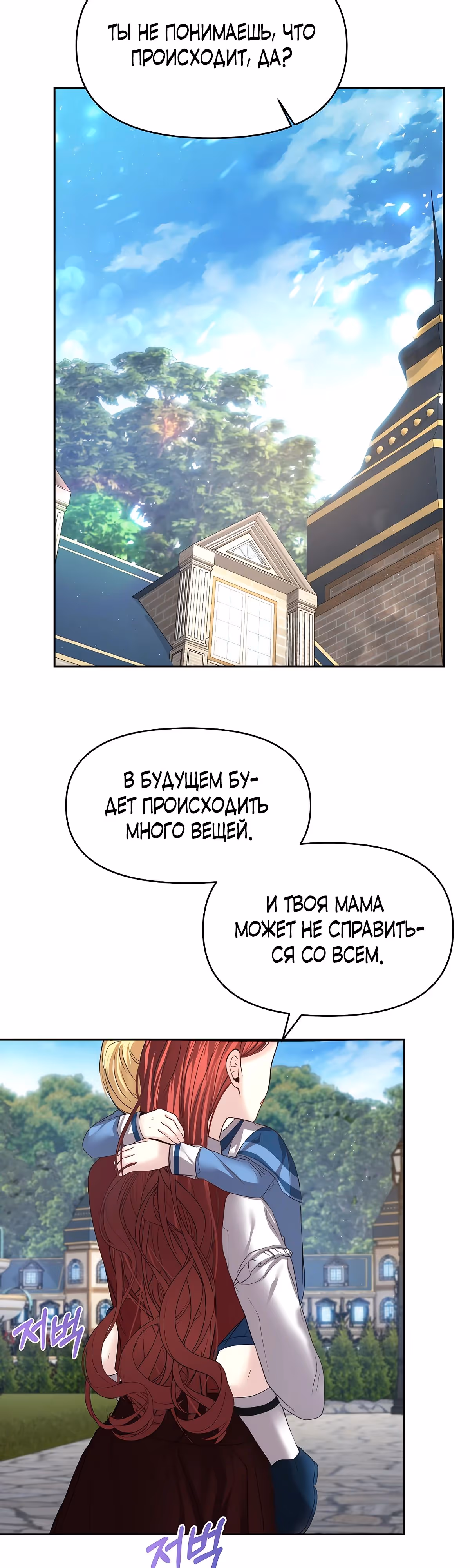 Мое условие - развод — Том 1 · Глава 14, страница 17