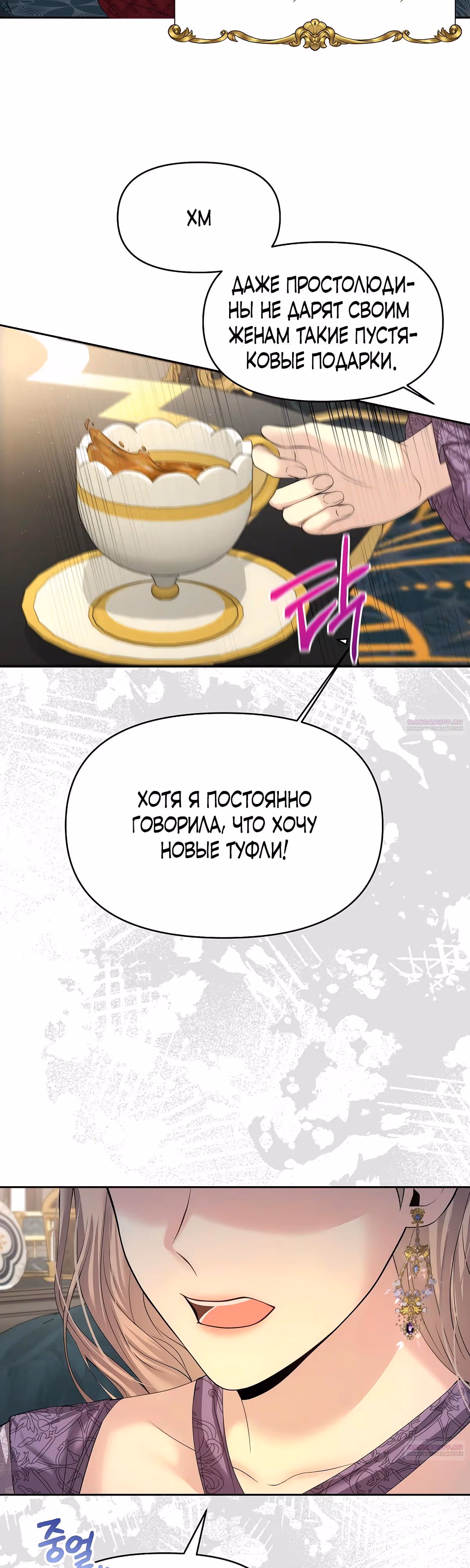 Мое условие - развод — Том 1 · Глава 14, страница 28