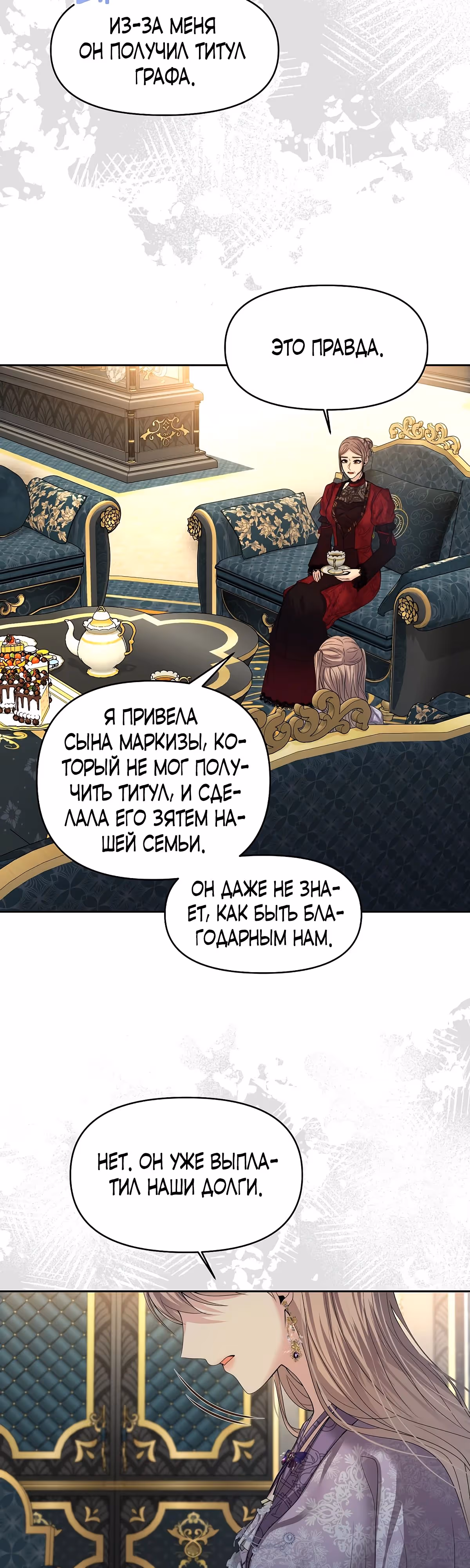 Мое условие - развод — Том 1 · Глава 14, страница 29