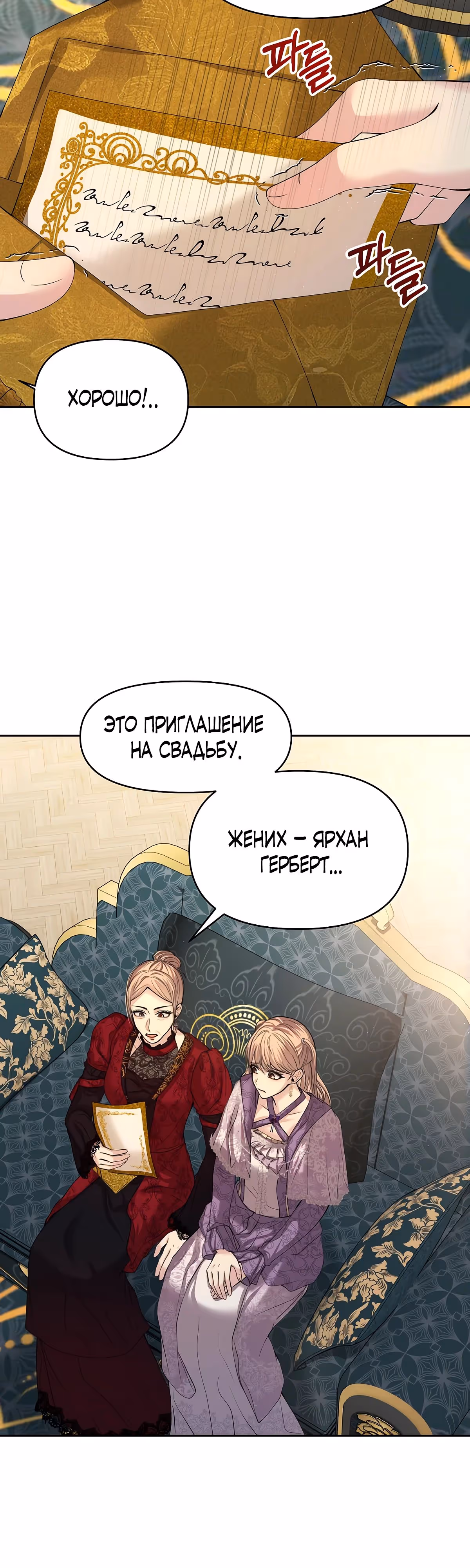 Мое условие - развод — Том 1 · Глава 14, страница 37