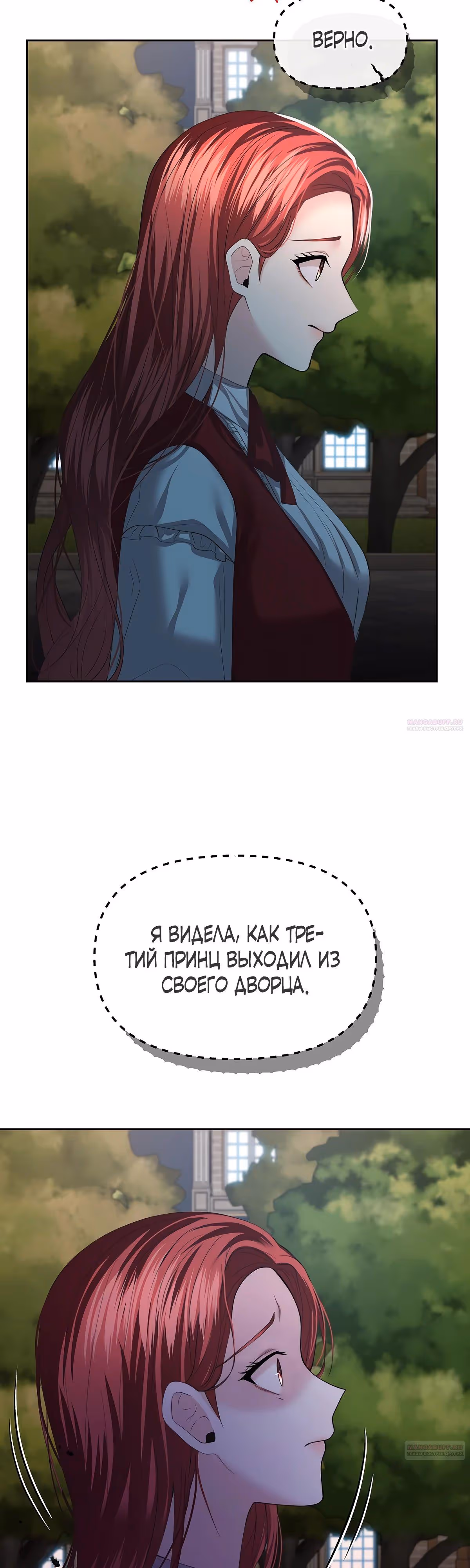 Мое условие - развод — Том 1 · Глава 14, страница 10