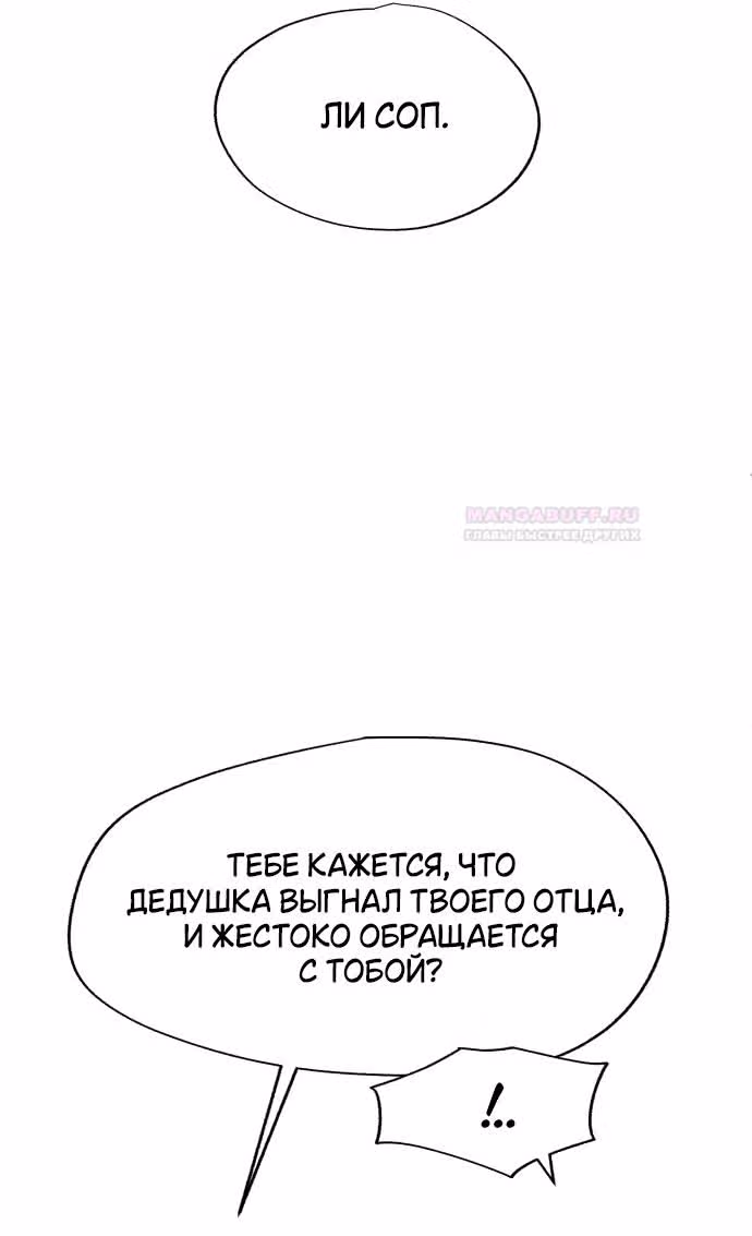 Любовь Ли Сопа — Том 1 · Глава 46, страница 17