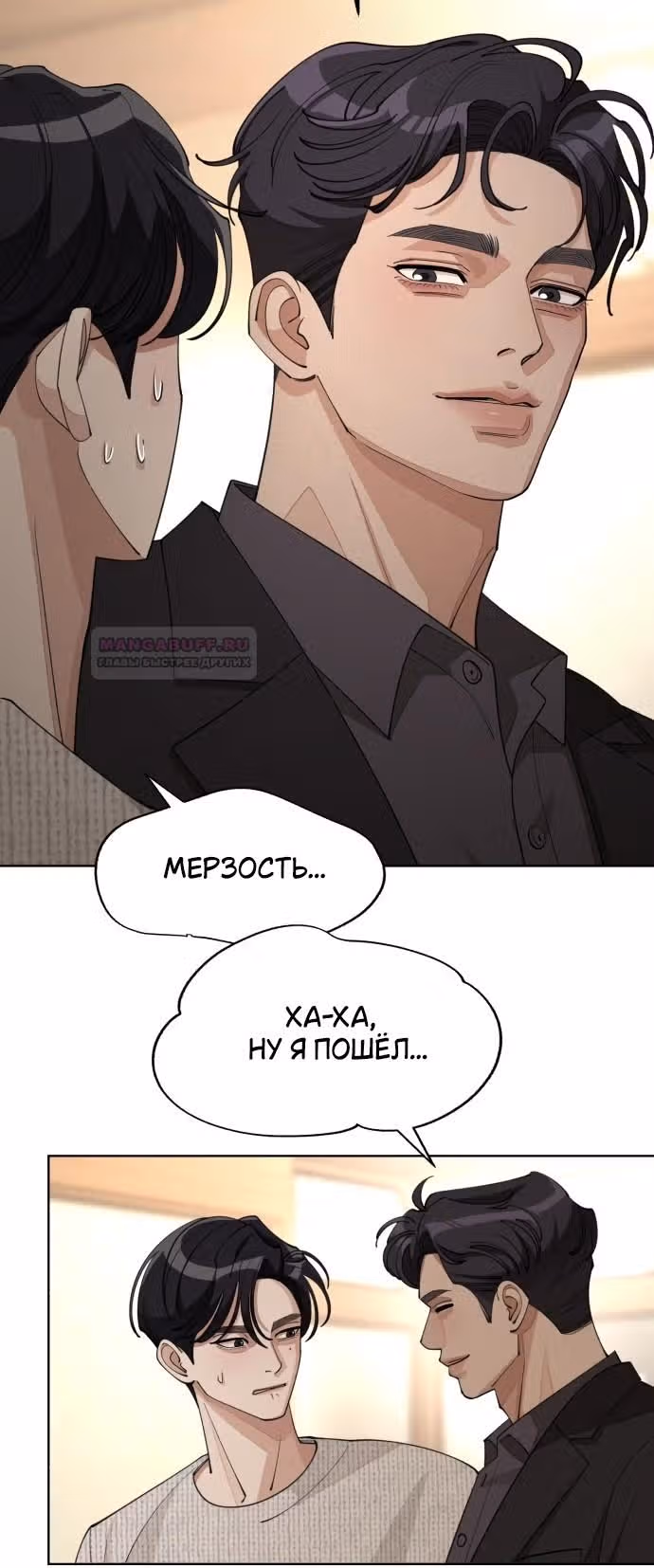 Любовь Ли Сопа — Том 1 · Глава 46, страница 35
