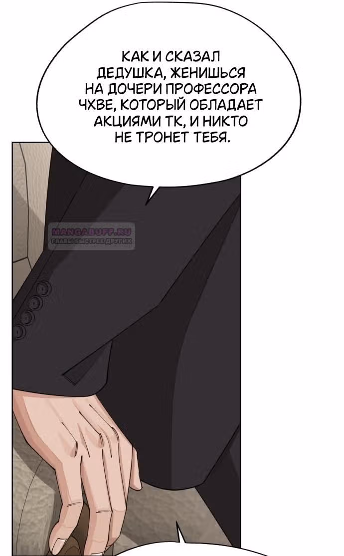 Любовь Ли Сопа — Том 1 · Глава 46, страница 49