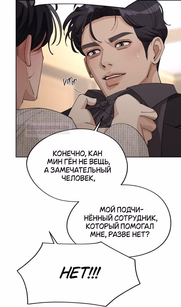 Любовь Ли Сопа — Том 1 · Глава 46, страница 57