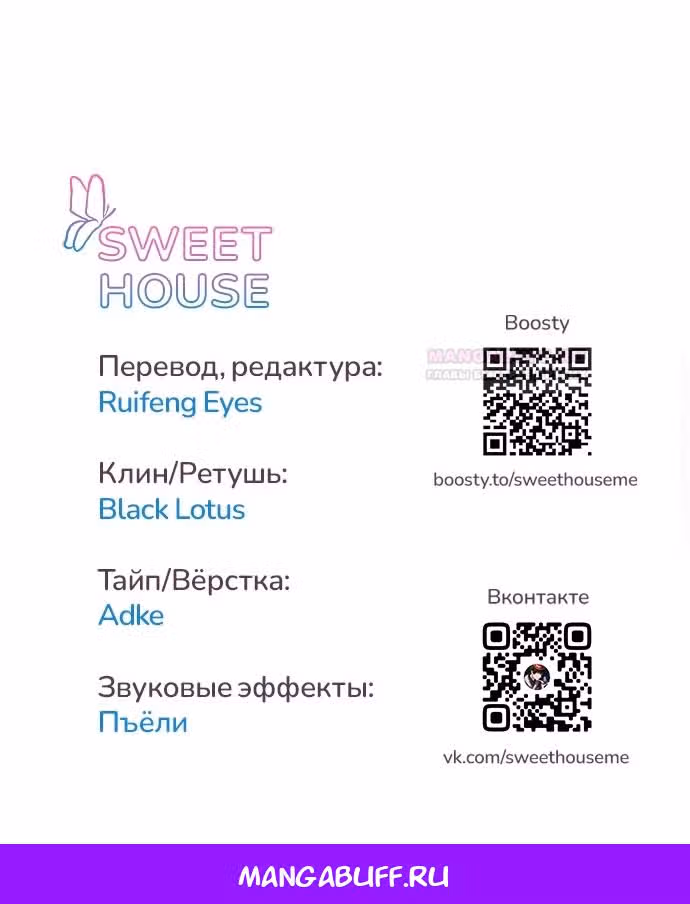 Любовь Ли Сопа — Том 1 · Глава 46, страница 66