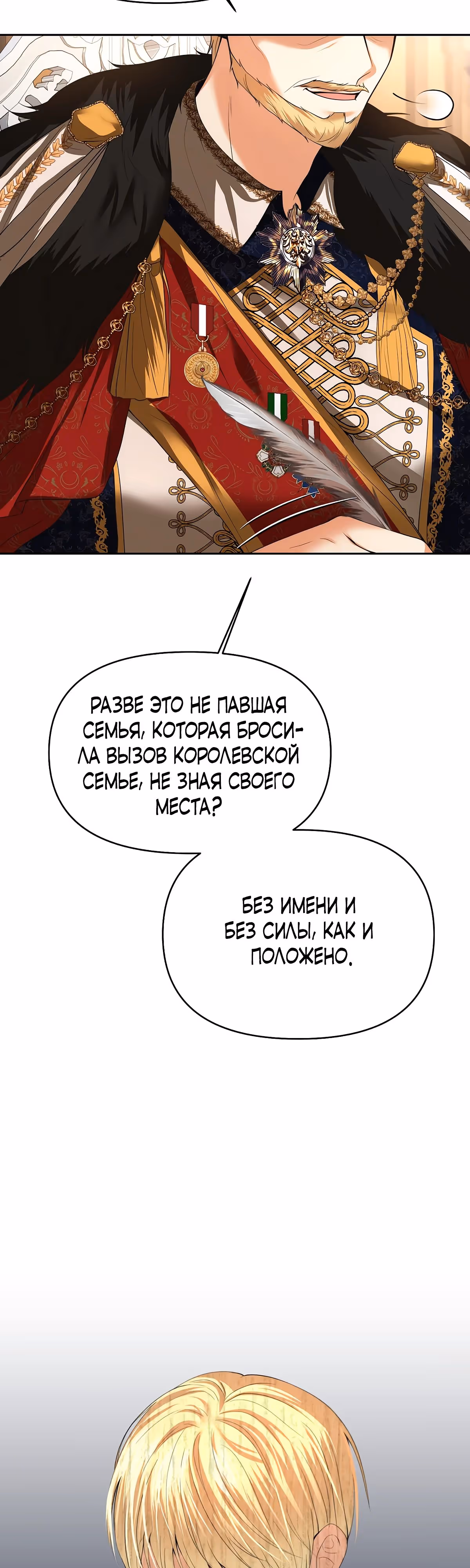 Мое условие - развод — Том 1 · Глава 13, страница 3
