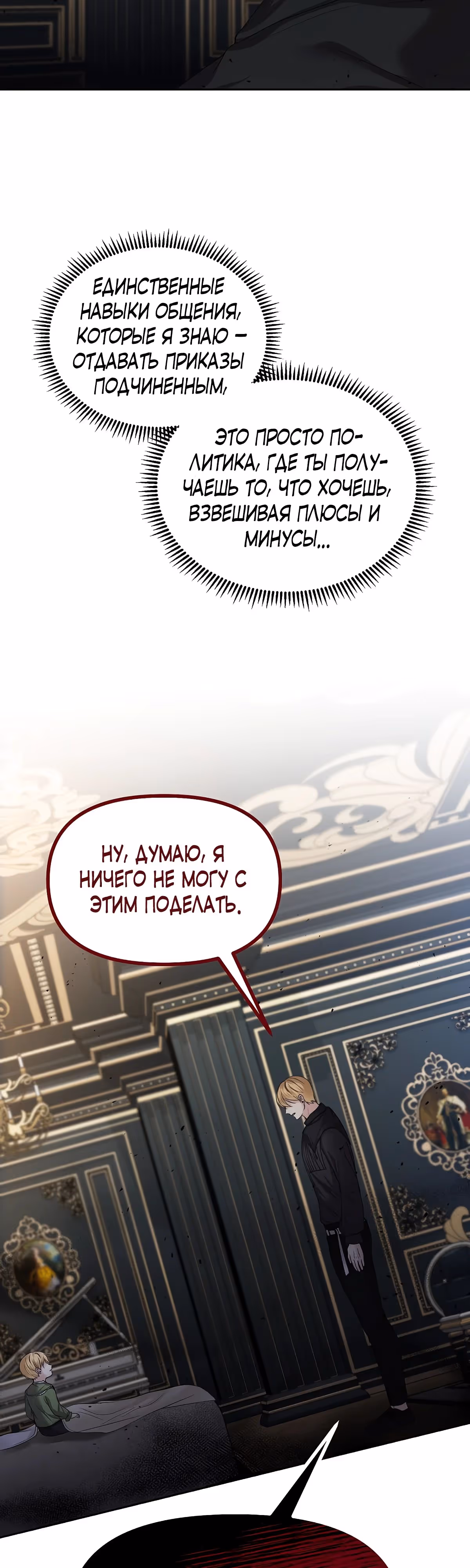 Мое условие - развод — Том 1 · Глава 13, страница 33