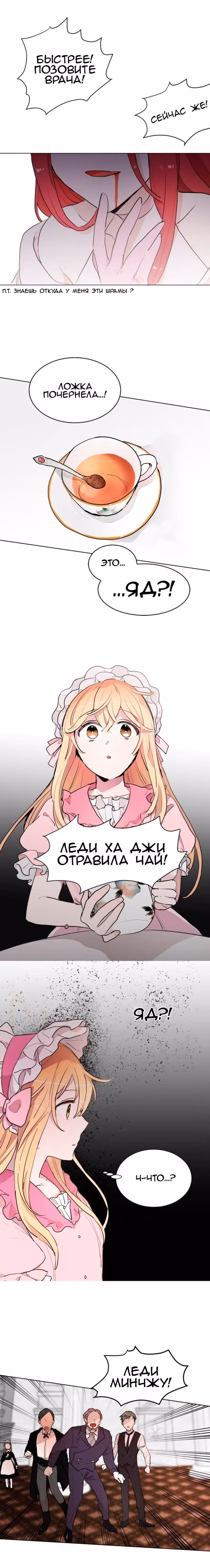 Невеста Его Мяучества — Том 2 · Глава 49, страница 3