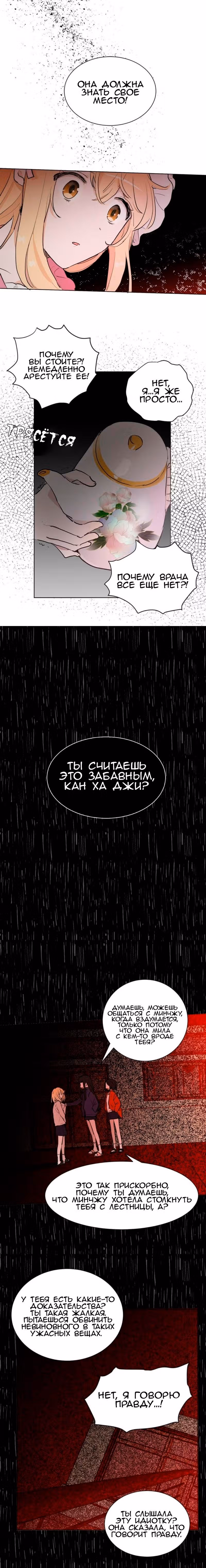 Невеста Его Мяучества — Том 2 · Глава 49, страница 5