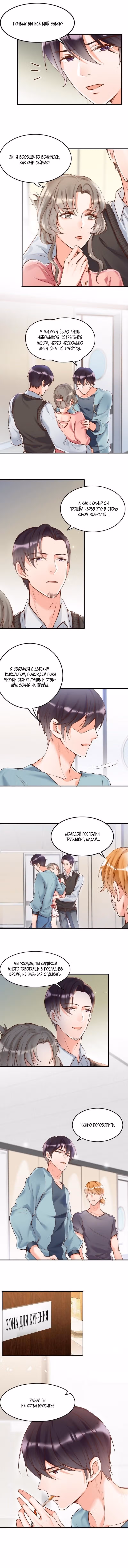 Я твоя бывшая жена — Том 1 · Глава 95, страница 3
