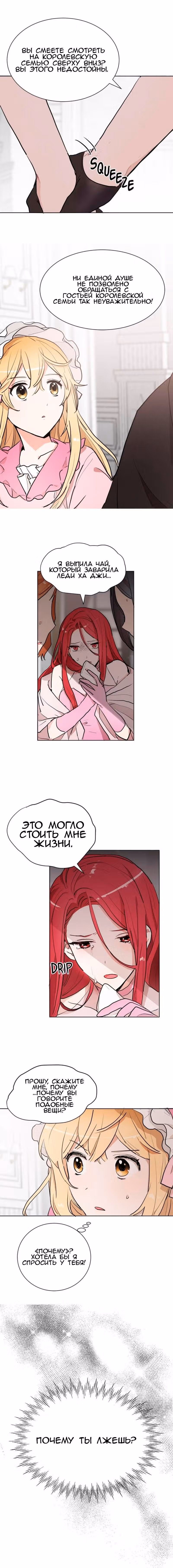 Невеста Его Мяучества — Том 2 · Глава 50, страница 2