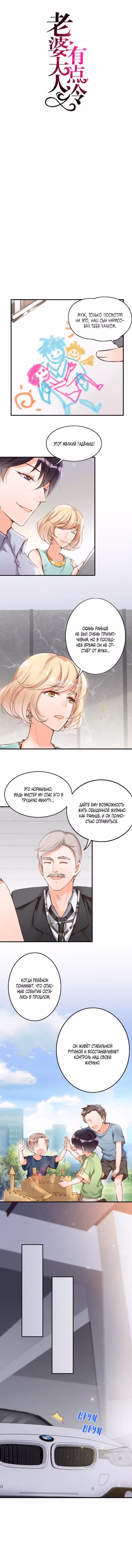 Я твоя бывшая жена — Том 1 · Глава 96, страница 2