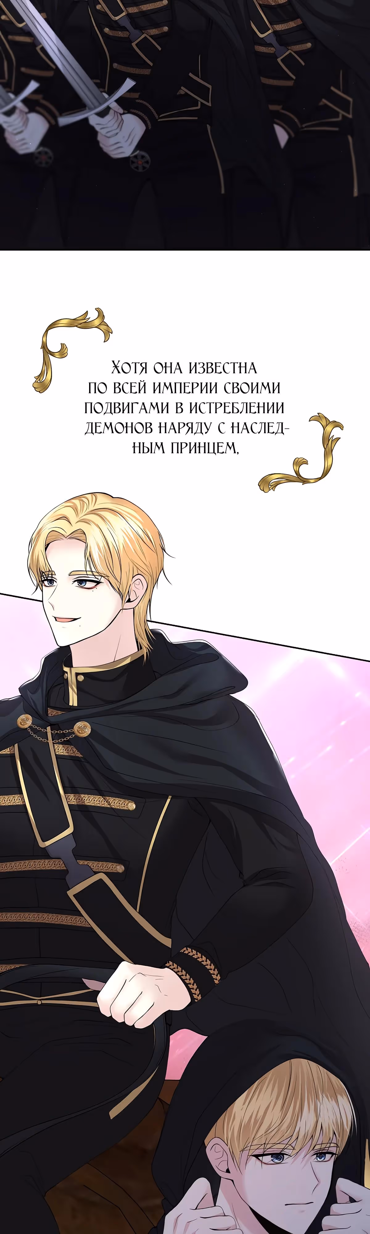 Мое условие - развод — Том 1 · Глава 12, страница 2