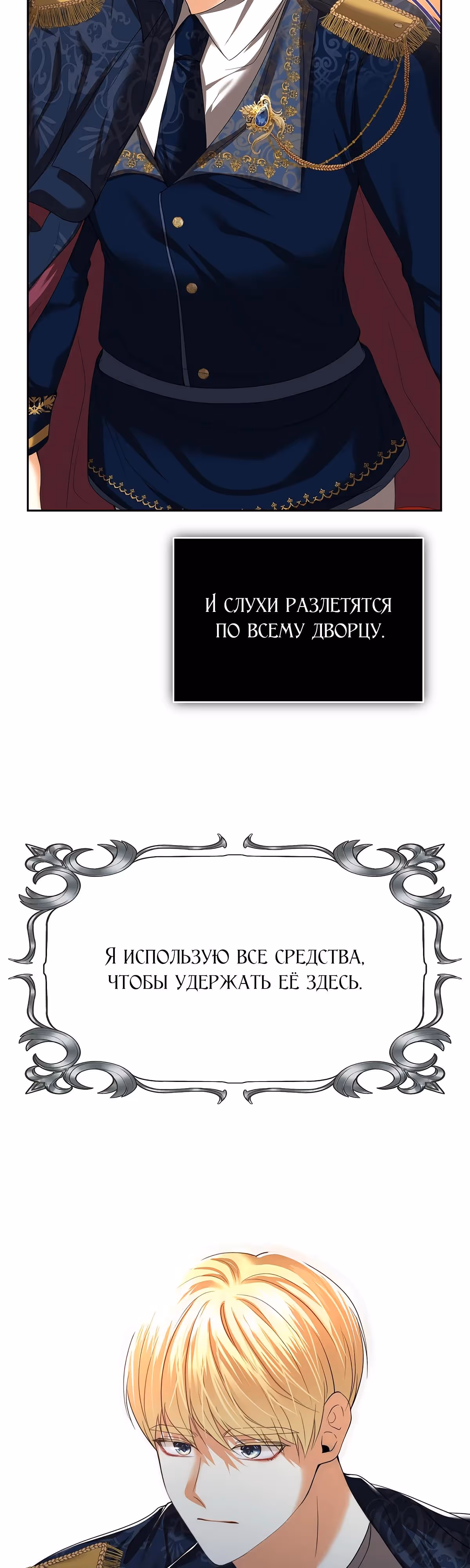 Мое условие - развод — Том 1 · Глава 12, страница 17
