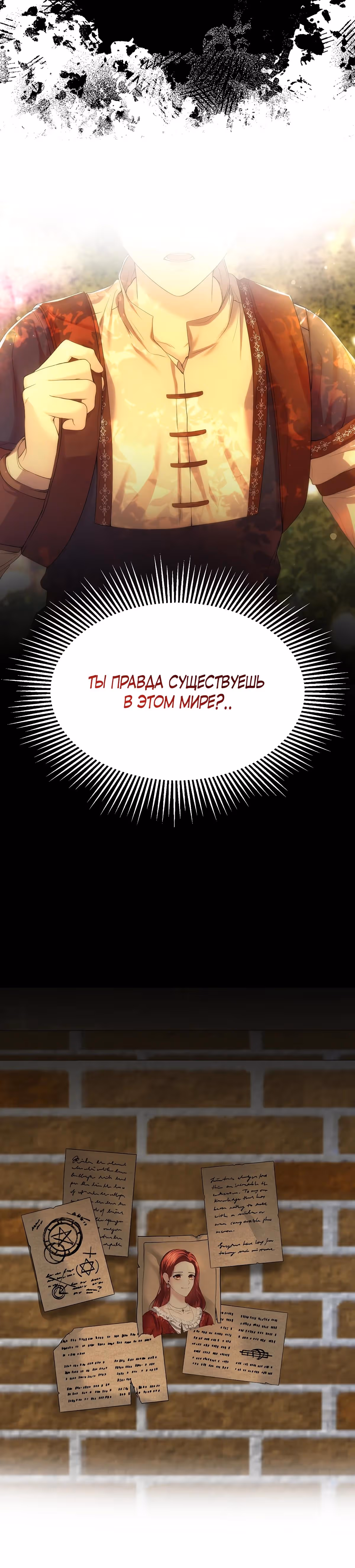 Мое условие - развод — Том 1 · Глава 12, страница 22