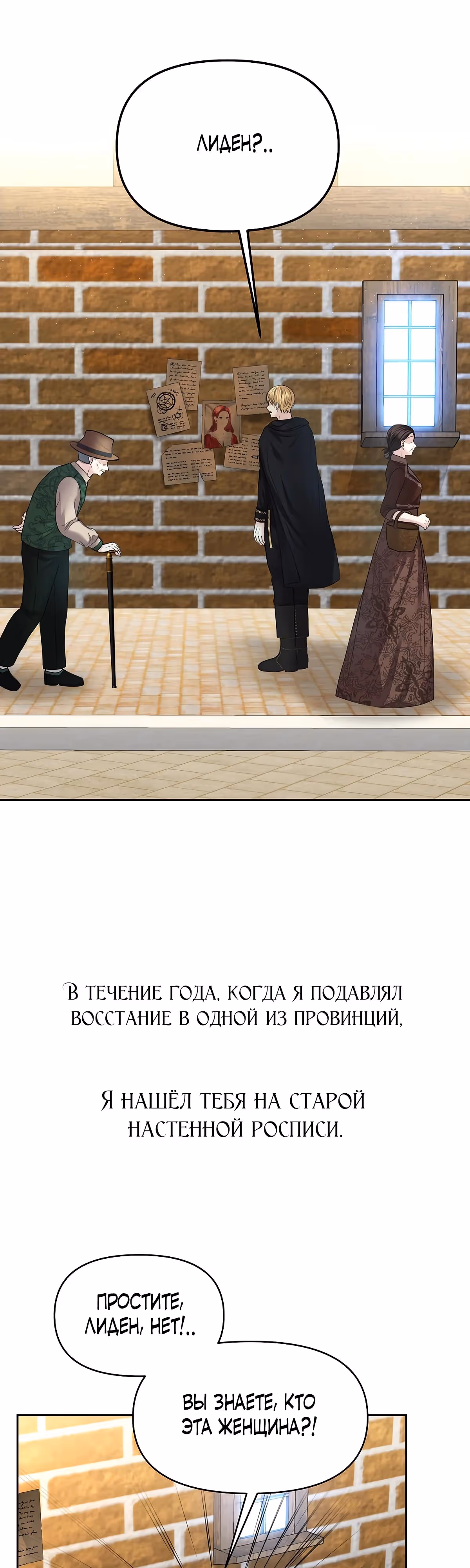 Мое условие - развод — Том 1 · Глава 12, страница 23