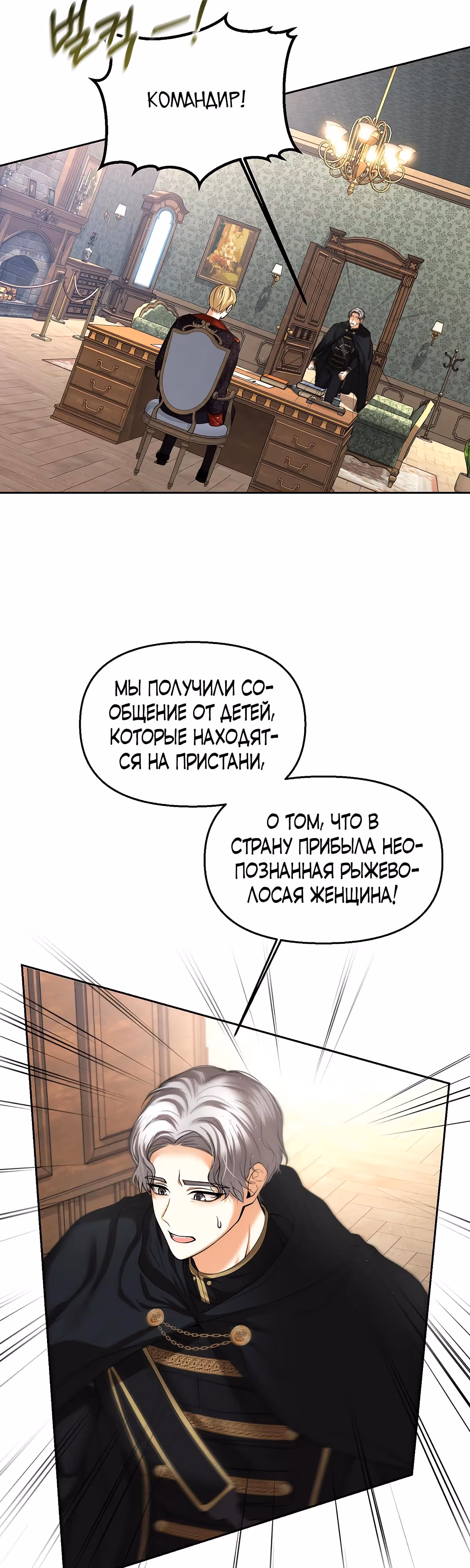 Мое условие - развод — Том 1 · Глава 12, страница 30