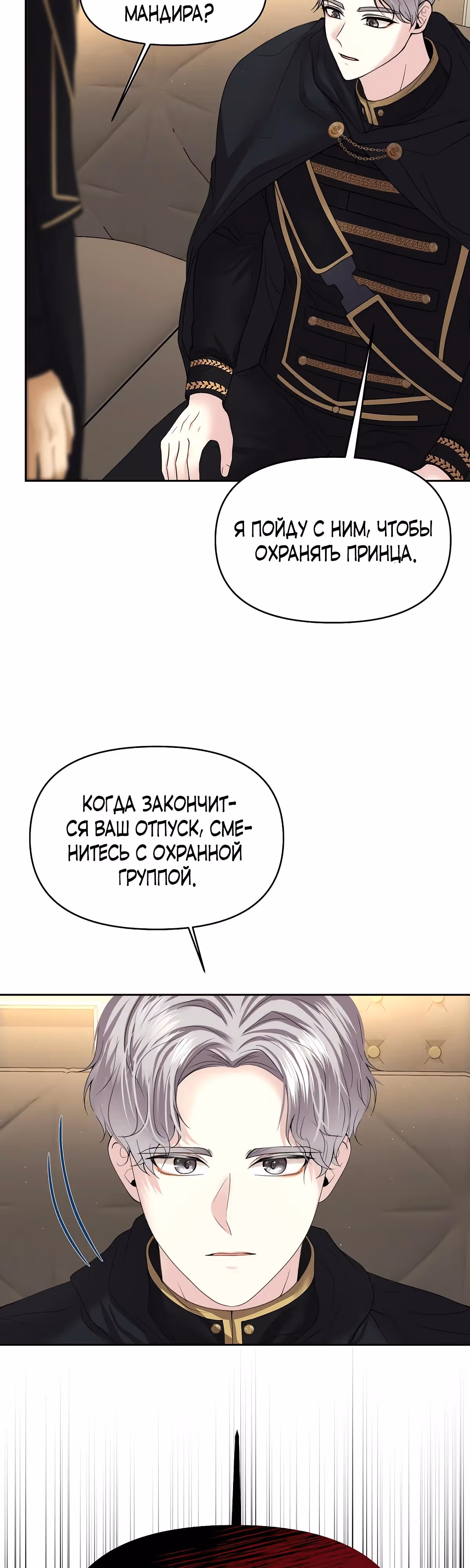 Мое условие - развод — Том 1 · Глава 12, страница 10