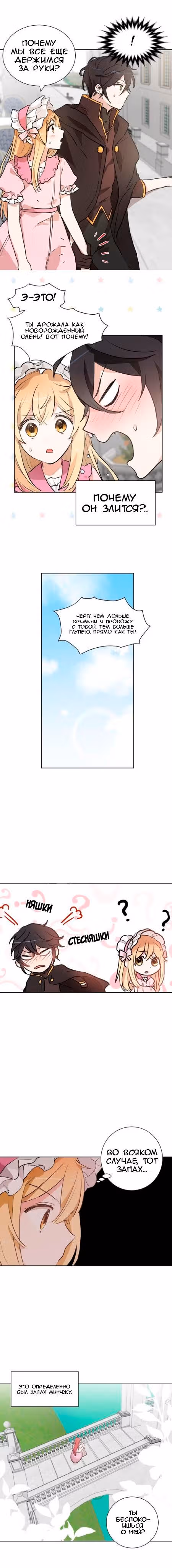 Невеста Его Мяучества — Том 2 · Глава 51, страница 8