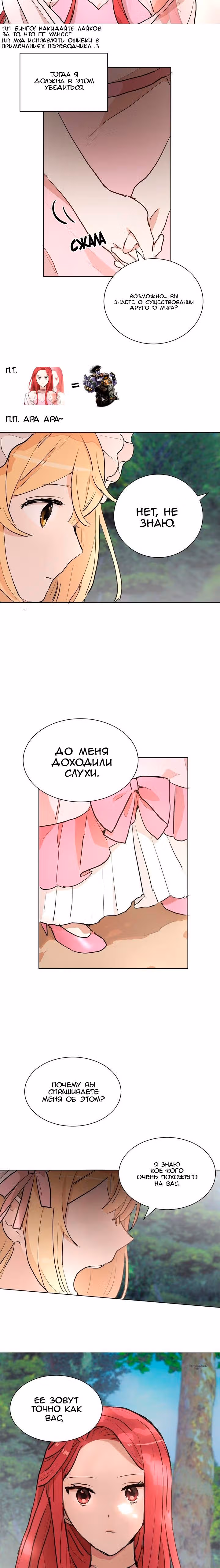 Невеста Его Мяучества — Том 2 · Глава 52, страница 4