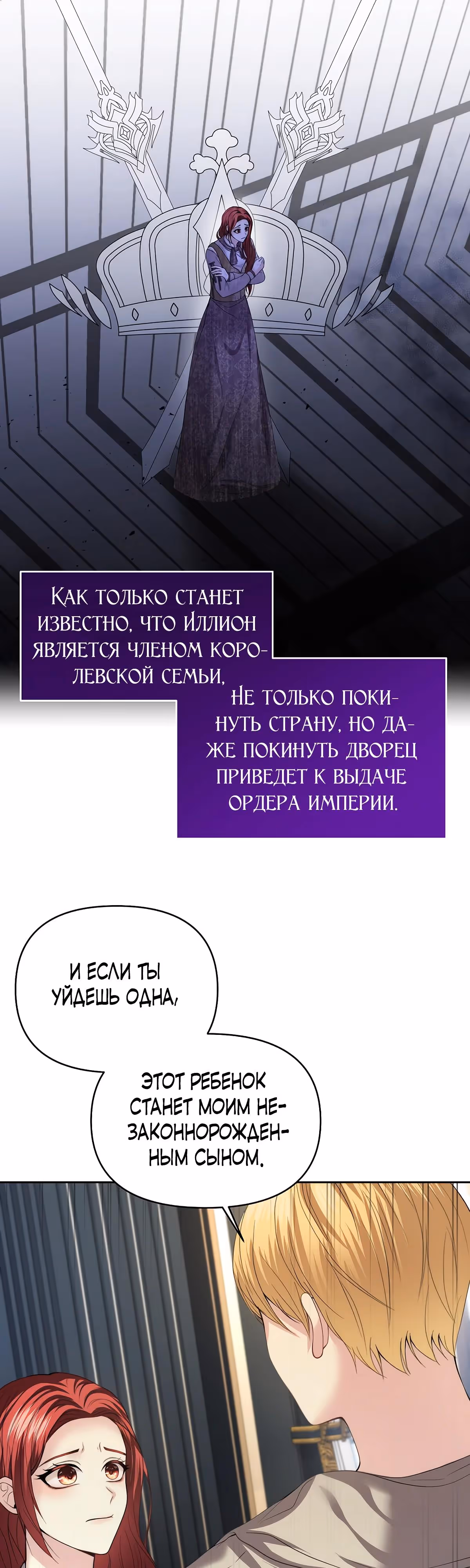Мое условие - развод — Том 1 · Глава 11, страница 19