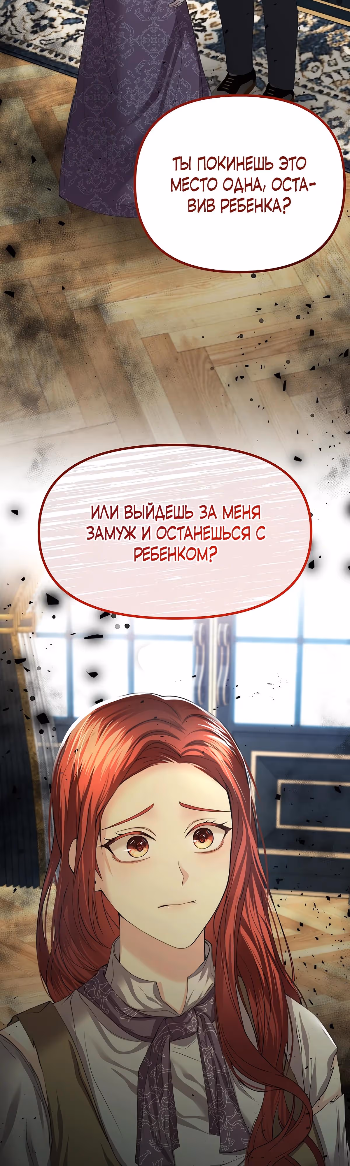 Мое условие - развод — Том 1 · Глава 11, страница 22