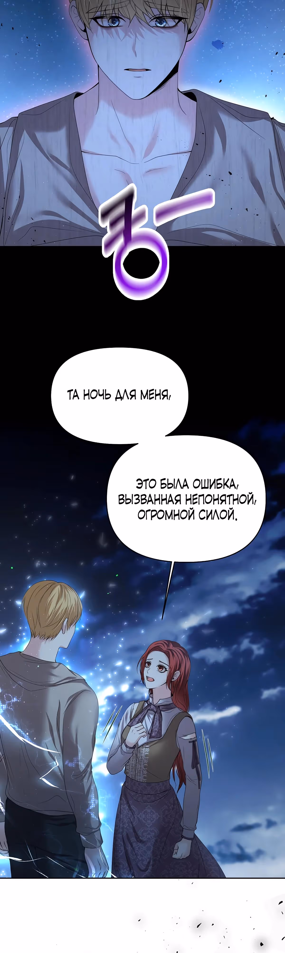 Мое условие - развод — Том 1 · Глава 11, страница 35