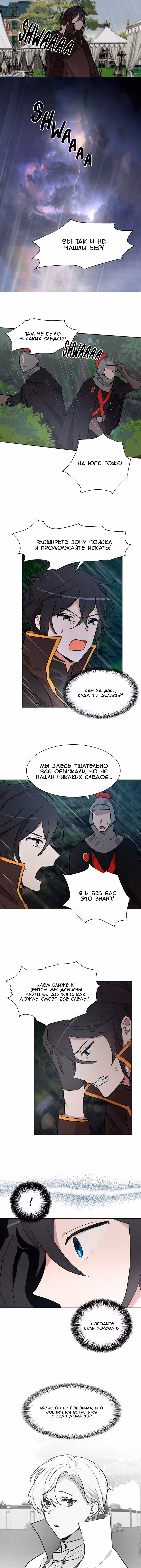 Невеста Его Мяучества — Том 2 · Глава 54, страница 5