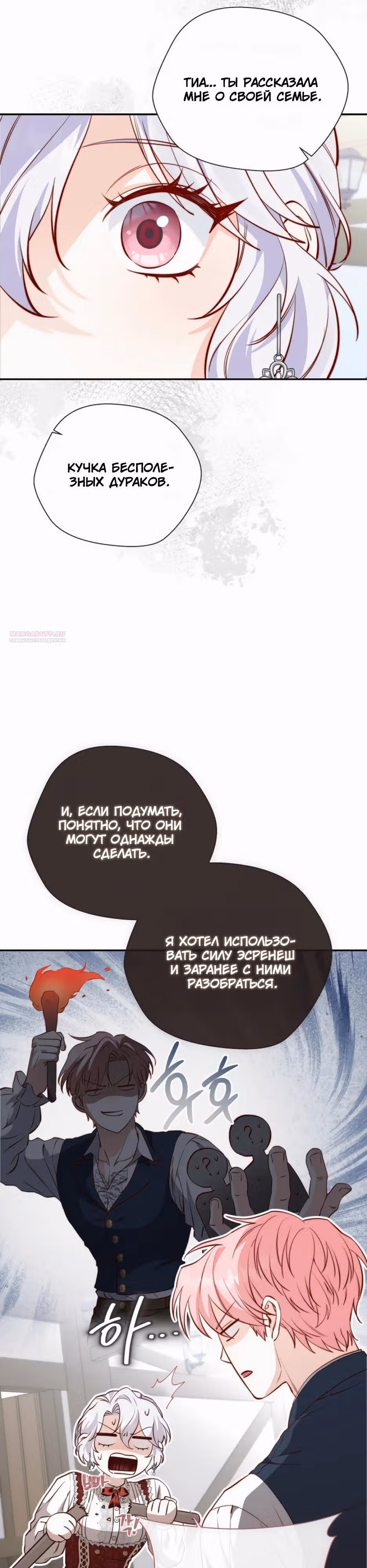 Трижды достигнуть безумства — Том 1 · Глава 22, страница 14