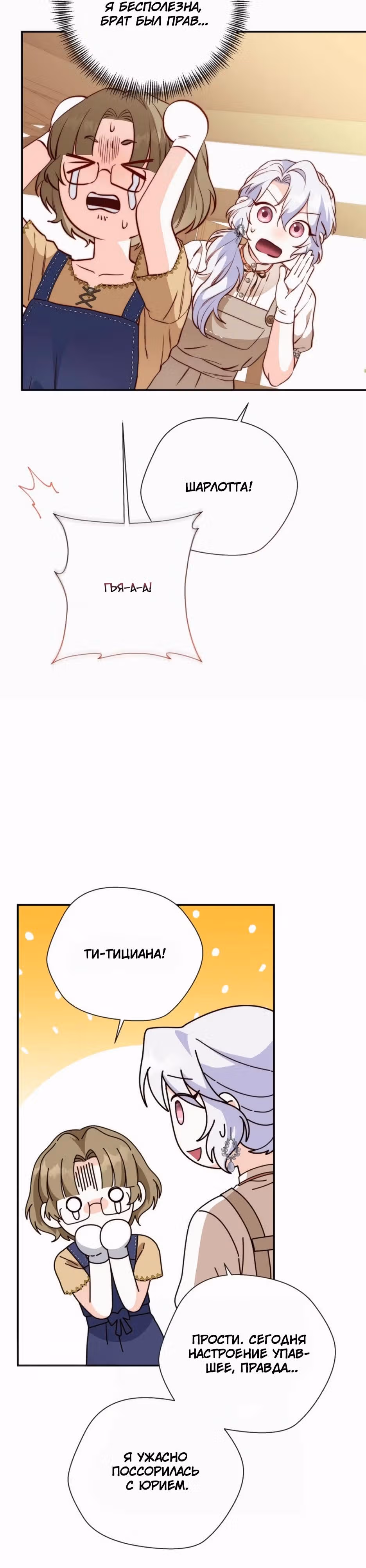 Трижды достигнуть безумства — Том 1 · Глава 22, страница 21