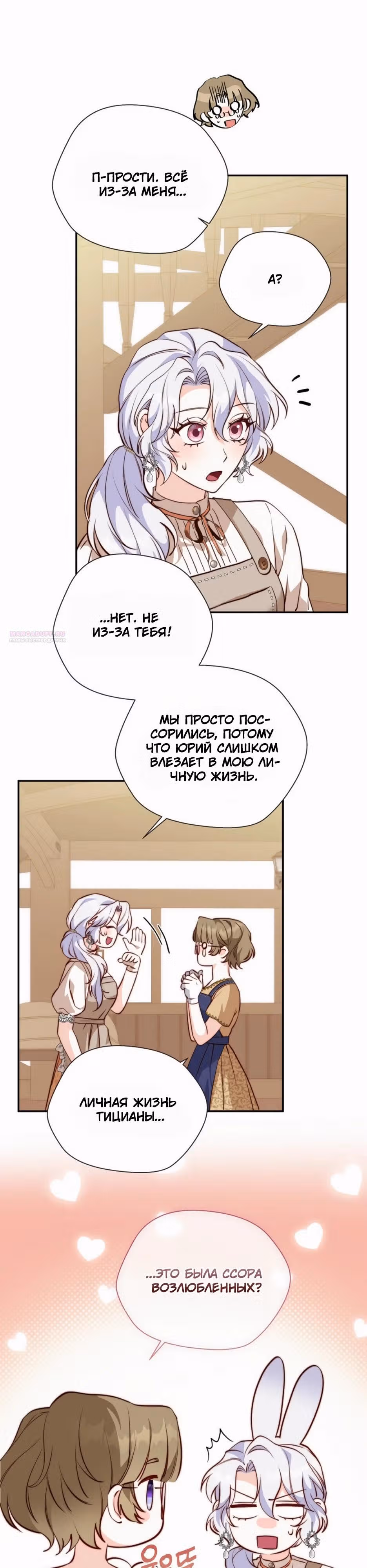 Трижды достигнуть безумства — Том 1 · Глава 22, страница 22