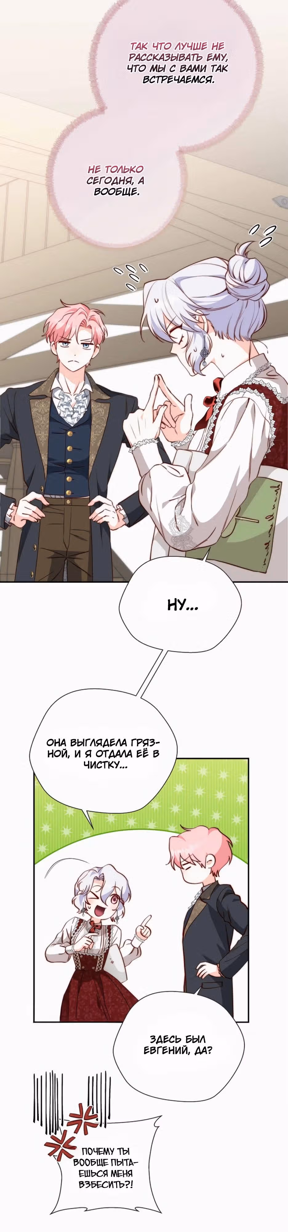 Трижды достигнуть безумства — Том 1 · Глава 22, страница 8