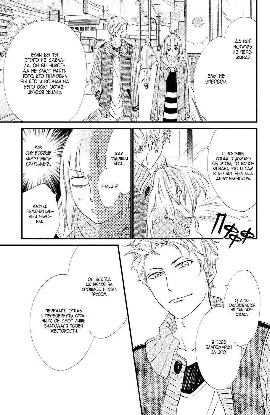 Стена между нами — Том 5 · Глава 23, страница 18