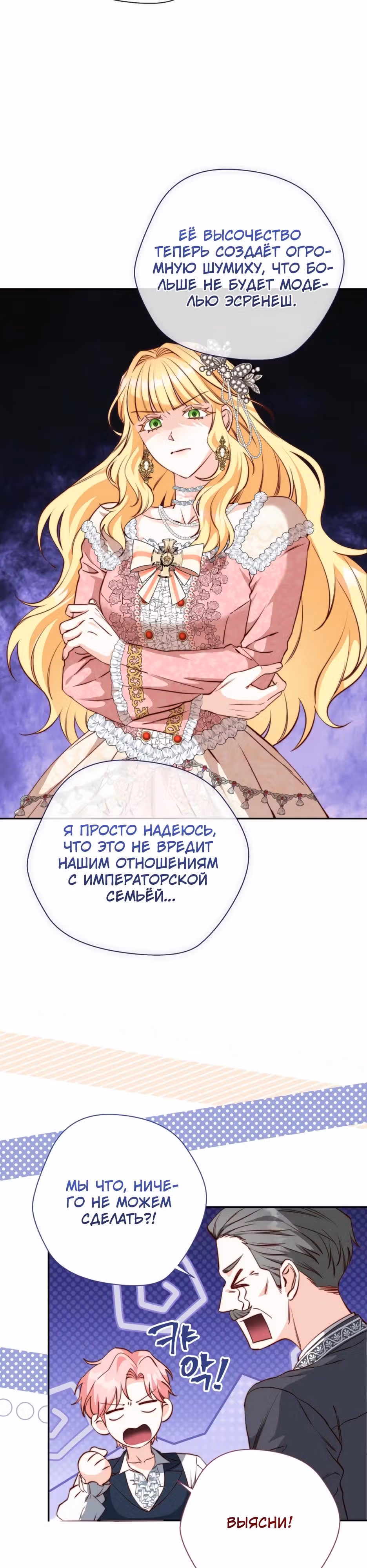 Трижды достигнуть безумства — Том 1 · Глава 21, страница 11