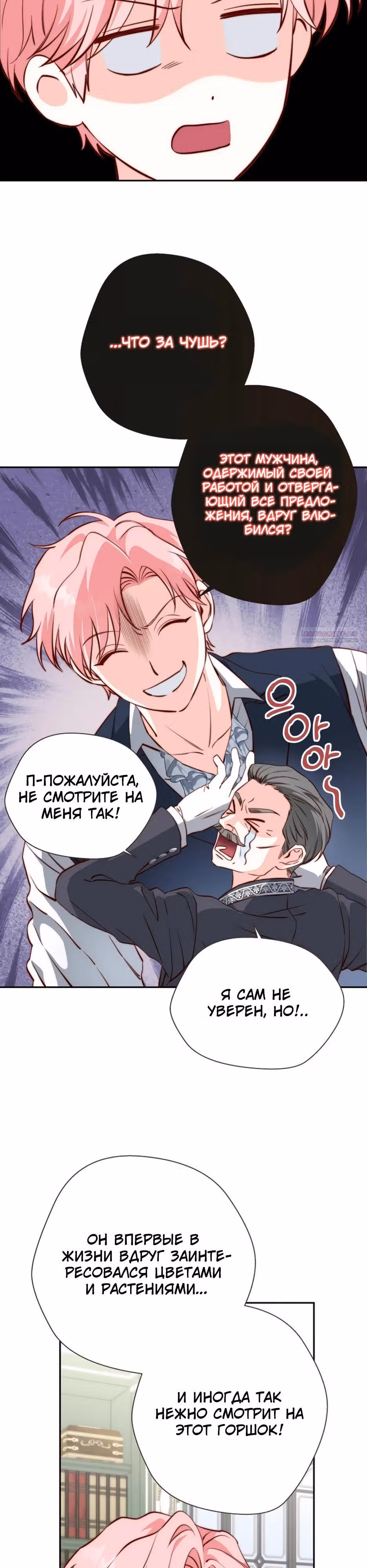 Трижды достигнуть безумства — Том 1 · Глава 21, страница 14