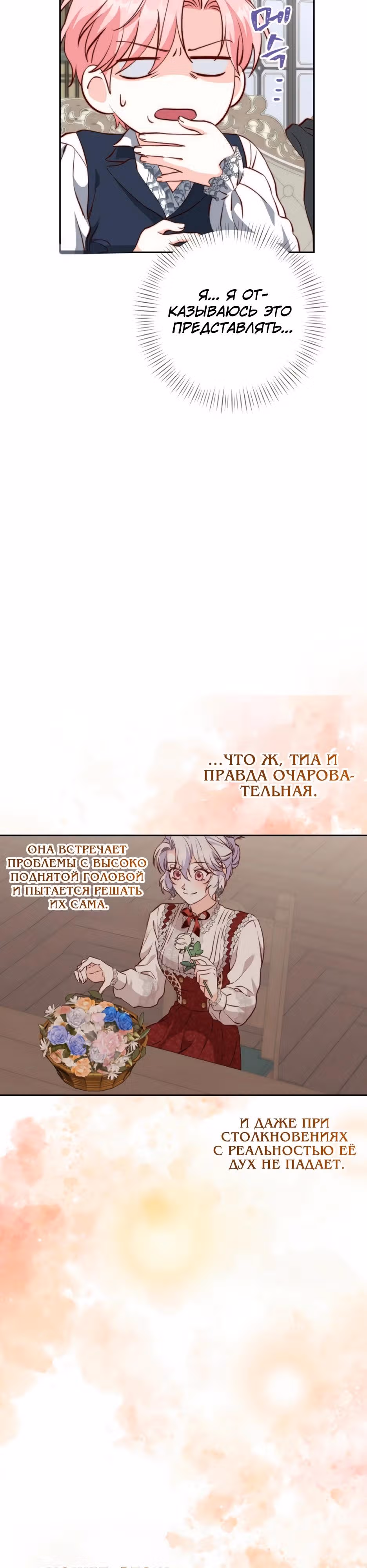 Трижды достигнуть безумства — Том 1 · Глава 21, страница 15