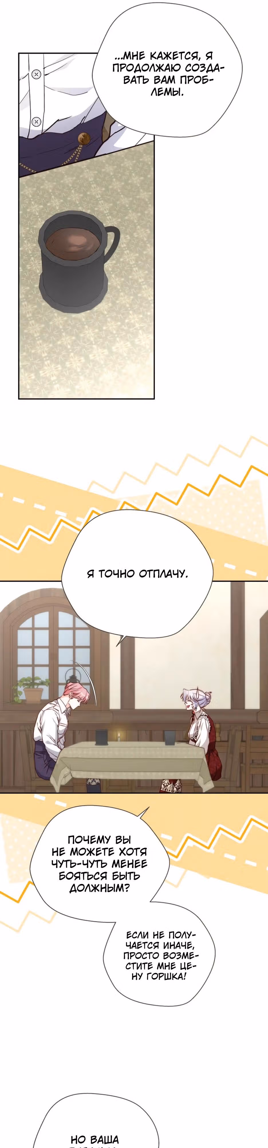 Трижды достигнуть безумства — Том 1 · Глава 21, страница 20