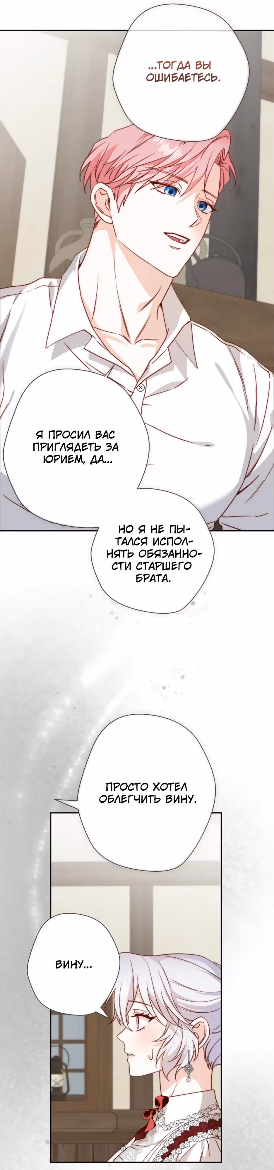 Трижды достигнуть безумства — Том 1 · Глава 21, страница 25