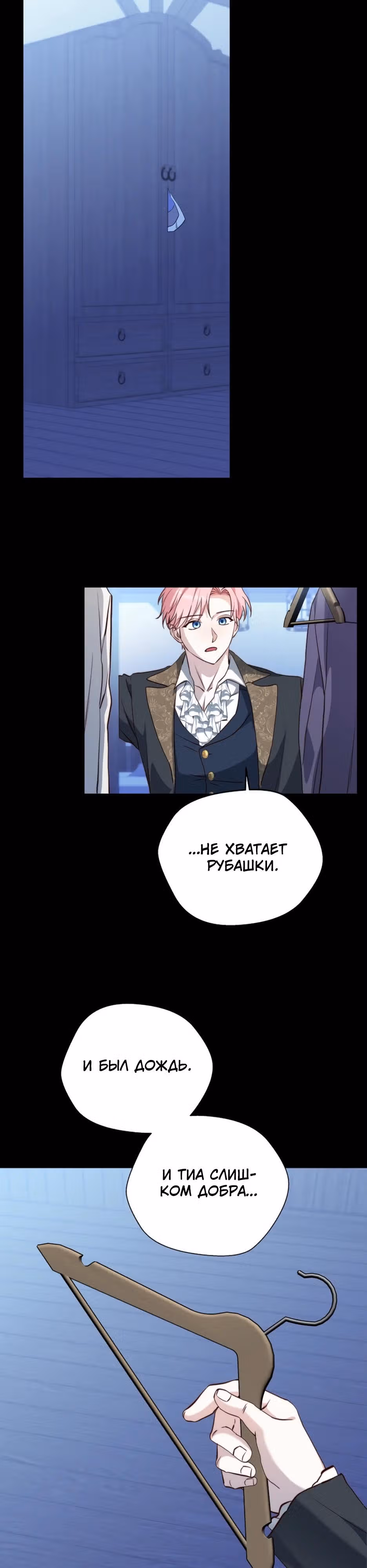 Трижды достигнуть безумства — Том 1 · Глава 21, страница 28