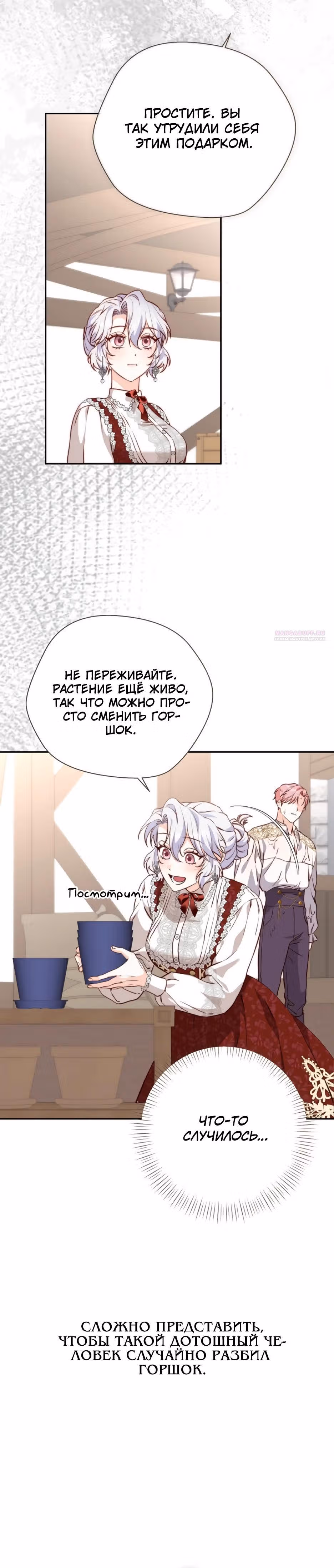 Трижды достигнуть безумства — Том 1 · Глава 21, страница 6