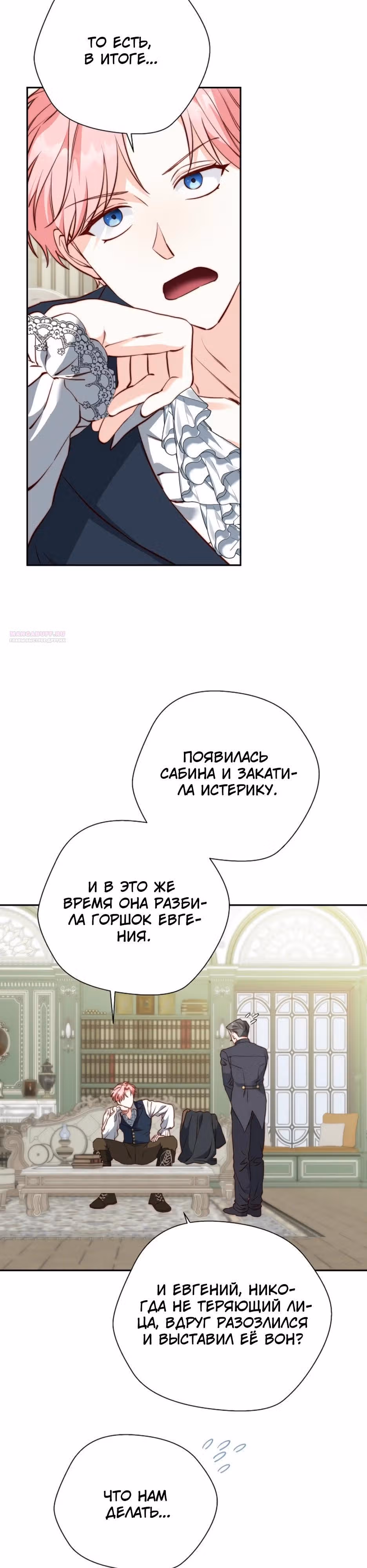 Трижды достигнуть безумства — Том 1 · Глава 21, страница 10