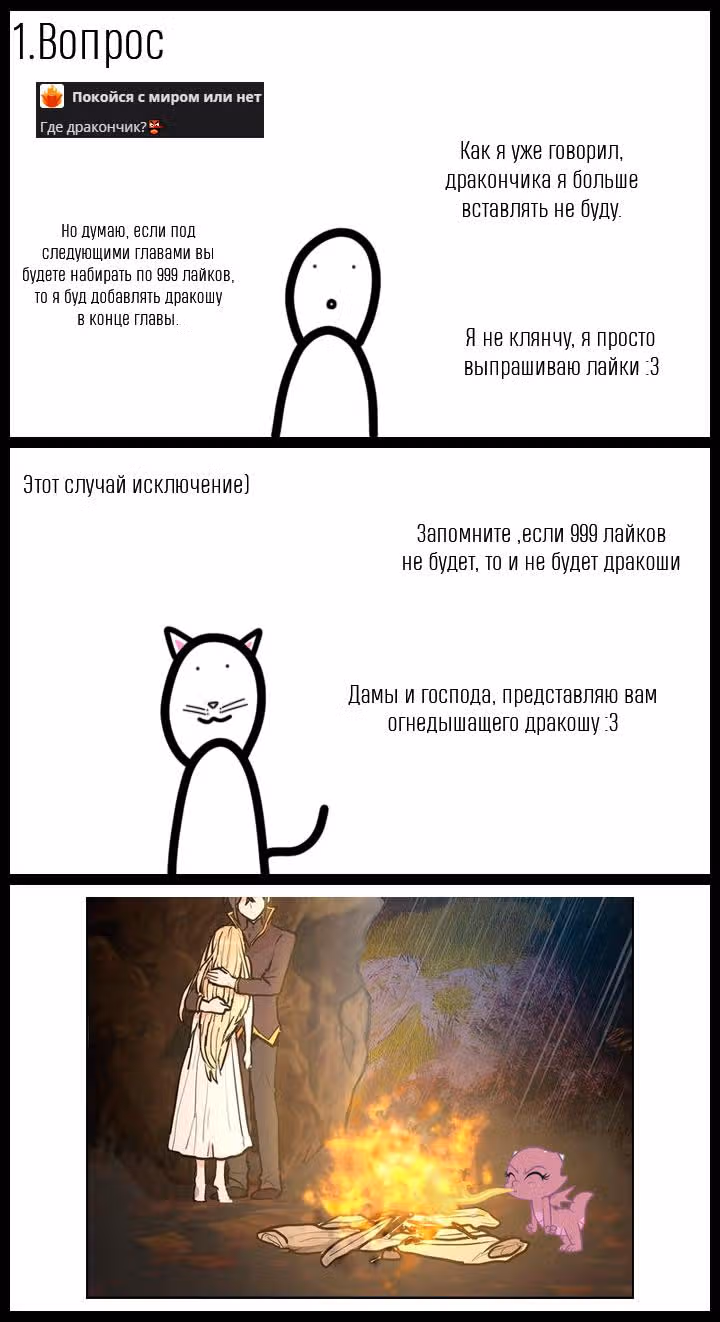 Невеста Его Мяучества — Том 2 · Глава 58.1, страница 2