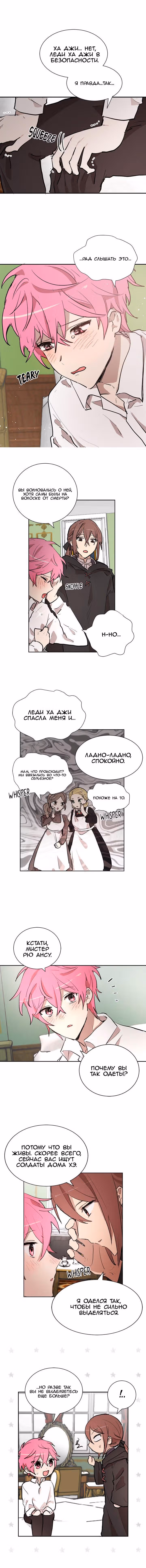 Невеста Его Мяучества — Том 2 · Глава 60, страница 5