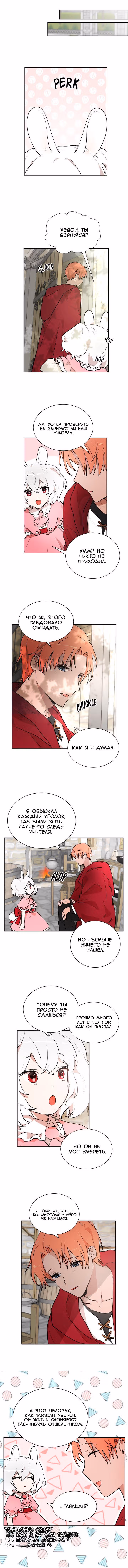 Невеста Его Мяучества — Том 2 · Глава 62, страница 3